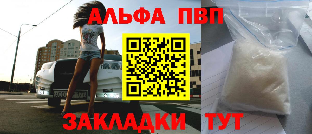 Alpha PVP Crystall  Alfa_PVP VHQ  Вход с VPN  как найти закладки  Альфа ПВП  Alpha-PVP VHQ  Красногорск 