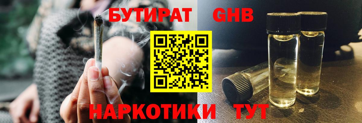 БУТИРАТ вода Красногорск