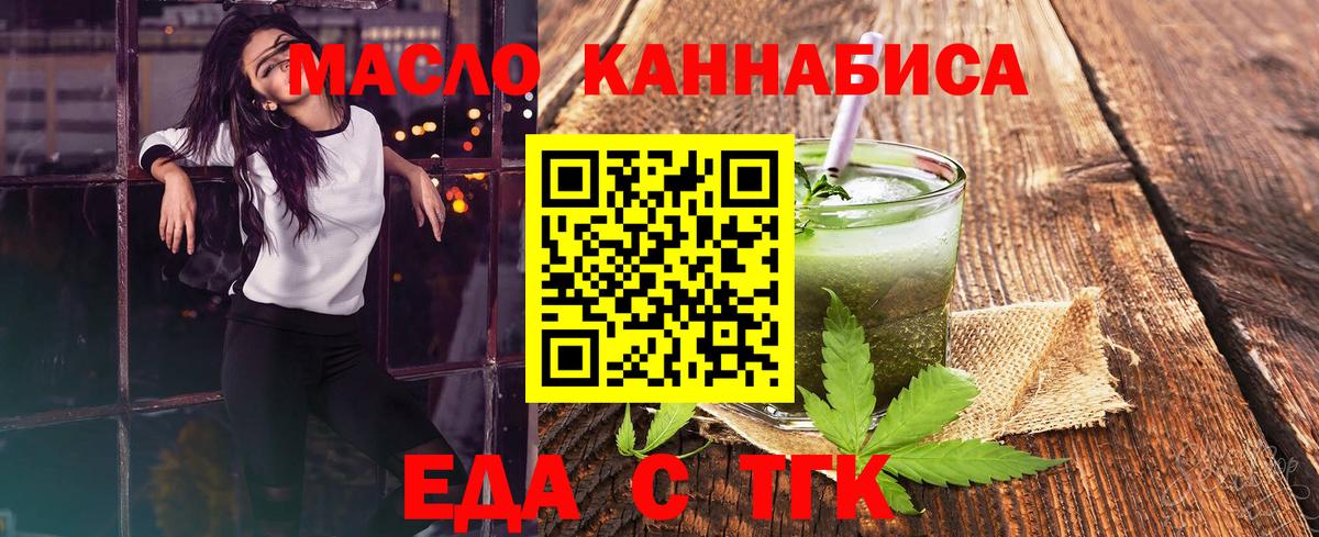 Еда ТГК марихуана  Вход с VPN  Красногорск 