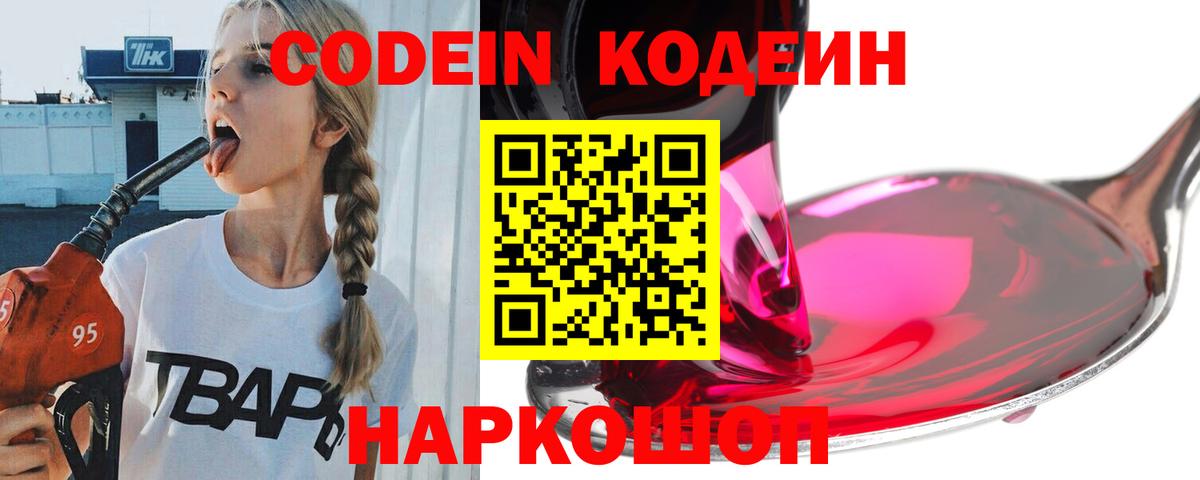 Кодеиновый сироп Lean напиток Lean (лин)  Вход с VPN  Кодеиновый сироп Lean напиток Lean (лин)  Красногорск 