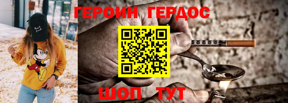 ГЕРОИН афганец Красногорск