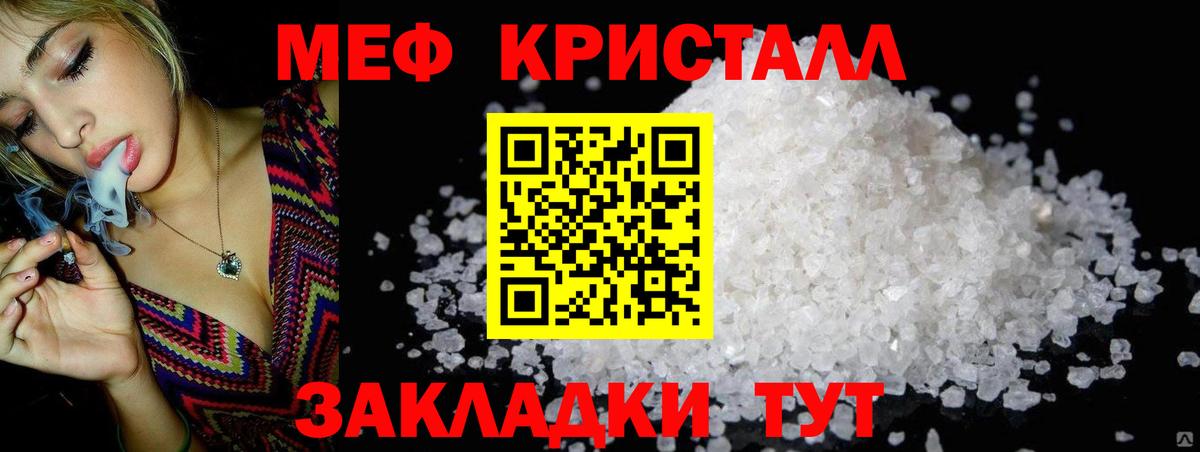 МЕФ кристаллы  Вход с VPN  МЯУ-МЯУ кристаллы  Красногорск 