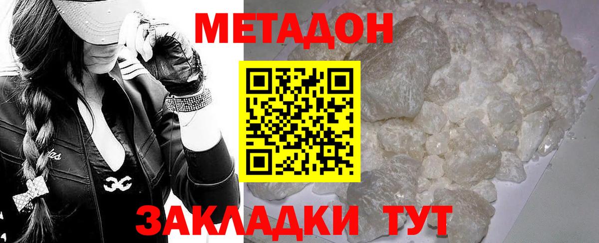 Метадон кристалл Красногорск